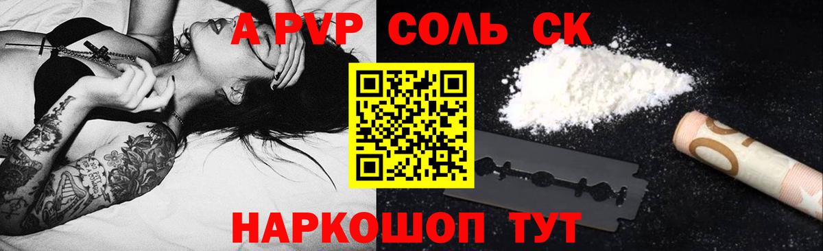 A PVP  Вход с VPN  Альфа ПВП кристаллы  Бахчисарай  Alpha-PVP Crystall 