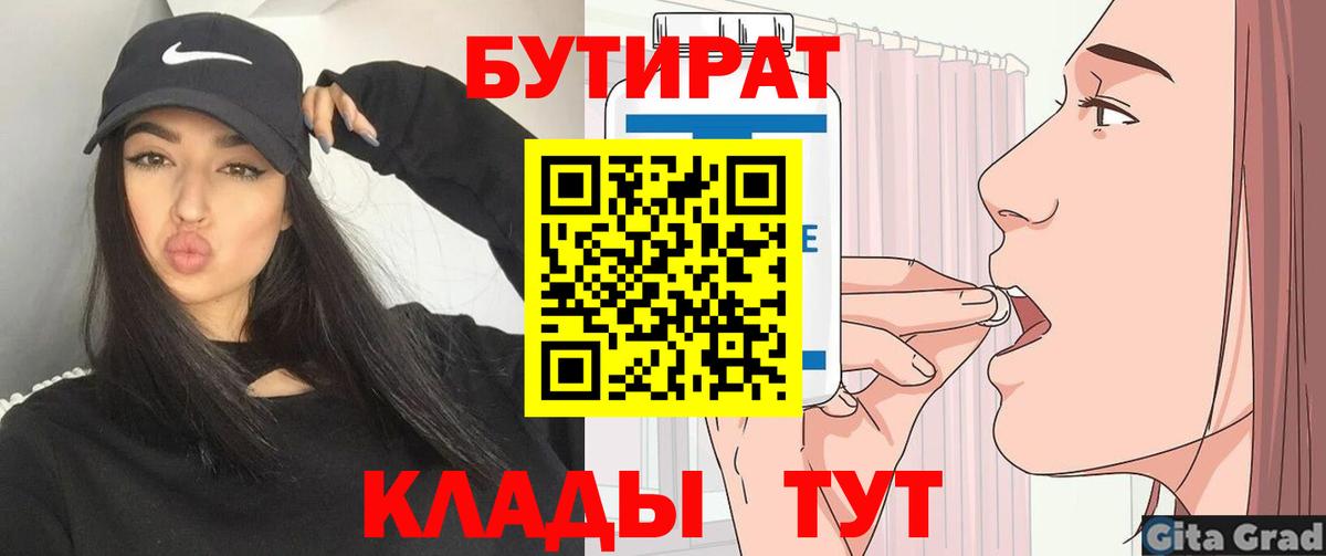БУТИРАТ BDO  Вход с VPN  Бахчисарай 