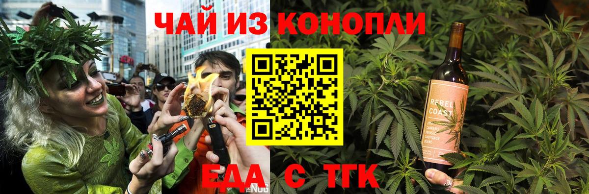 Еда ТГК марихуана  Вход с VPN  Бахчисарай 