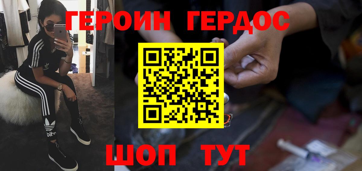 Героин VHQ  Вход с VPN  ГЕРОИН  Бахчисарай 