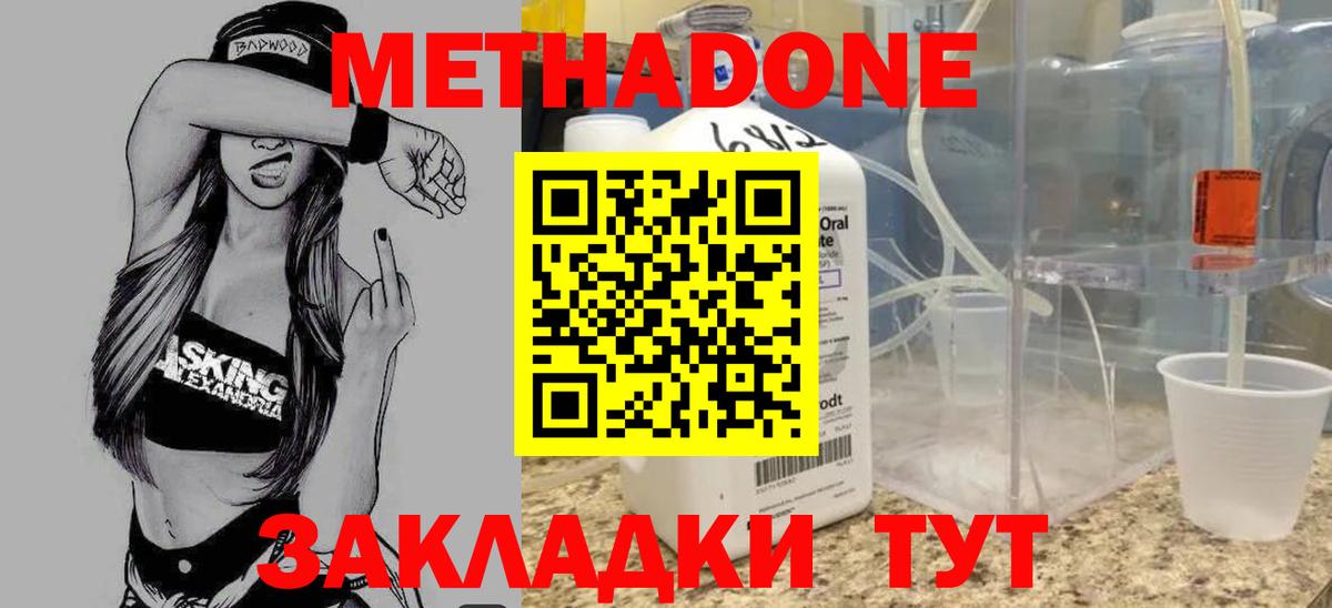 Бахчисарай  МЕТАДОН methadone  Вход с VPN 